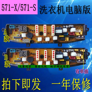 XQB52 2018 2008 全新航天现代洗衣机电脑板XQB65 571 5658