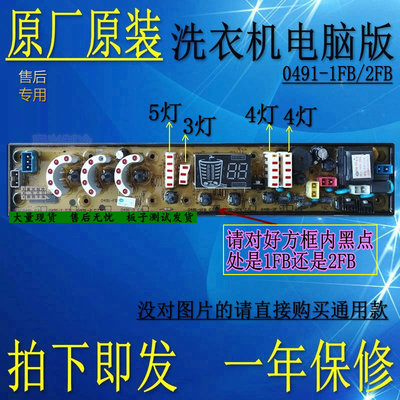 威力洗衣机XQB65-6536A XQB70-7036A XQB75-7536A电脑板0491-2FB