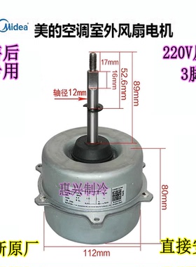 YDK53-6Q(YDK53-6X) N YDK53-6K/B/C 美的3P空调室外散热风扇电机