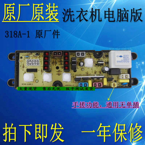 TCL洗衣机电脑板XQB50-126S NCXQ-318A-2 HF-FL318A-2-X 318A-1