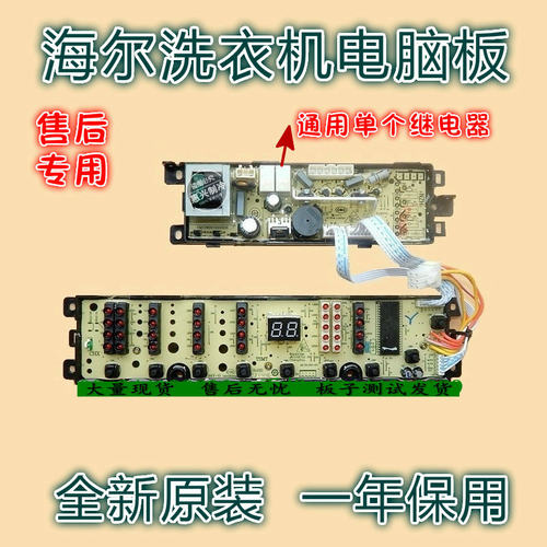 海尔板XQB70-7288HM S918 FM 728 HM XQB60-07288 7288手搓 001S