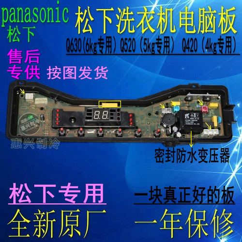 全新松洗衣机电脑板NA-F65G1/F65G1P XQB46-Q421U 主板程序控制器