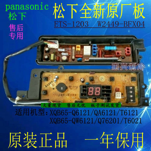 全新松下洗衣机电脑主板 XQB52-Q5121/QA5121 Q86201 Q75201 主板