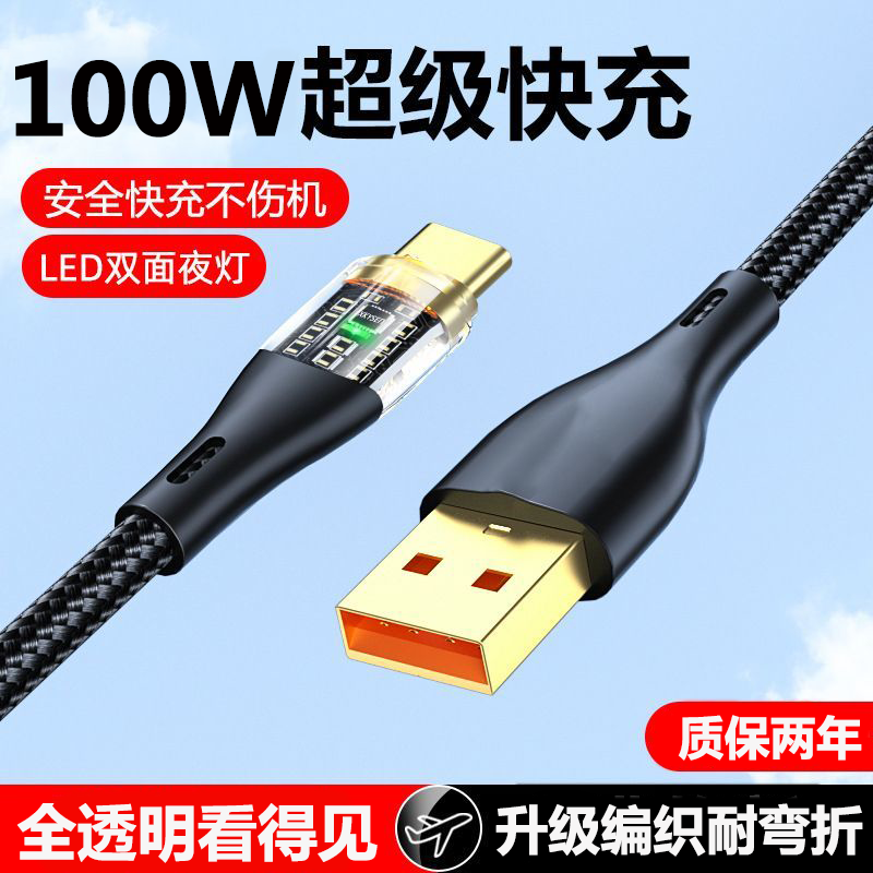 适用typec快充数据线120W超级闪充1.5米2米快充头华为mate60p30p40充电线USBC闪充原装充电线typec快充电线