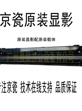 京瓷原装7002i 8002i DV6720 7003 8003 9003i显影组件显影仓载体