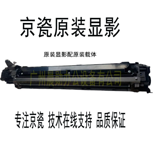 京瓷原装显影组件显影仓载体