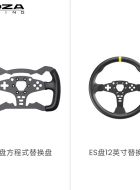 【顺丰速发】【ES盘替换盘体】MOZA魔爪 ES方向盘方程式替换盘R5方向盘F1盘体12寸圆盘替换盘