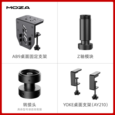 【飞行模拟器配件】MOZA魔爪 AB9基座Z轴模块桌面支架转接杆头固定底板