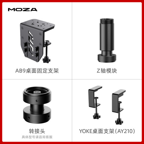 【飞行模拟器配件】MOZA魔爪 AB9基座Z轴模块桌面支架转接杆头固定底板