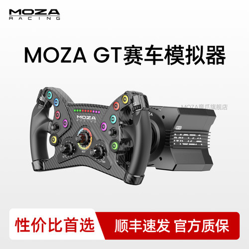 【性价比GT套装】MOZA魔爪 赛车模拟器游戏KS方向盘伺服直驱基座地平线5模拟驾驶游戏力反馈设备