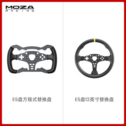 【顺丰速发】【ES盘替换盘体】MOZA魔爪 ES方向盘方程式替换盘R5方向盘F1盘体12寸圆盘替换盘
