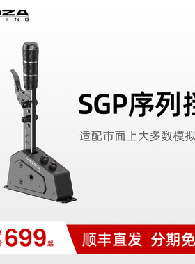moza魔爪 SGP序列挡赛车模拟器手排档HGP换档器尘埃拉力神力科莎游戏兼容方向盘魔爪速魔罗技图马fanatec
