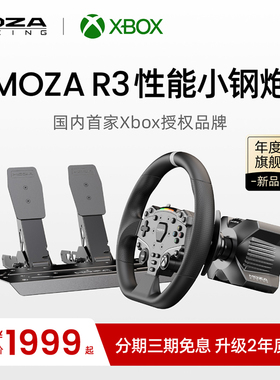 【Xbox授权】MOZA魔爪 R3赛车模拟器游戏方向盘地平线5游戏外设全套设备带支架xbox/pc