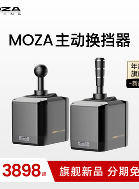 【主动换挡器】MOZA魔爪 主动换挡器赛车模拟器排挡方向盘游戏力回馈