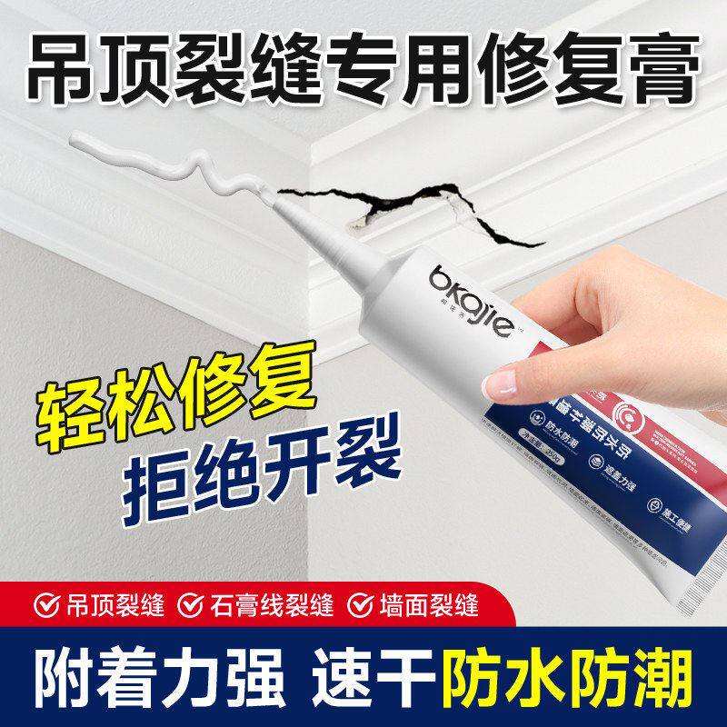 石膏线裂缝修补膏石膏板吊顶墙面开裂修复补墙膏天花板脱落修补剂
