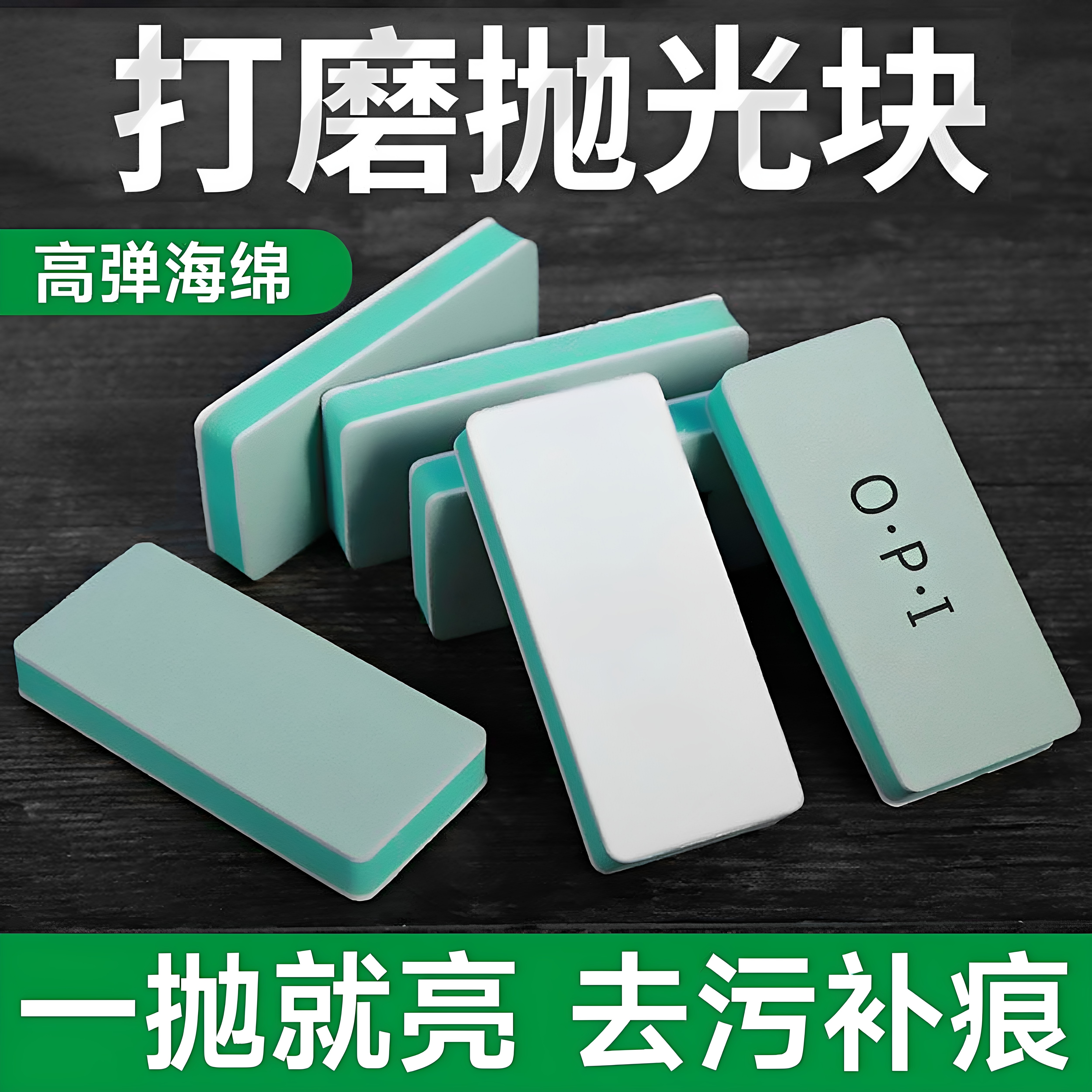 德国opi抛光板海绵砂纸打磨神器超细玉石模型套装珠子文玩抛光块
