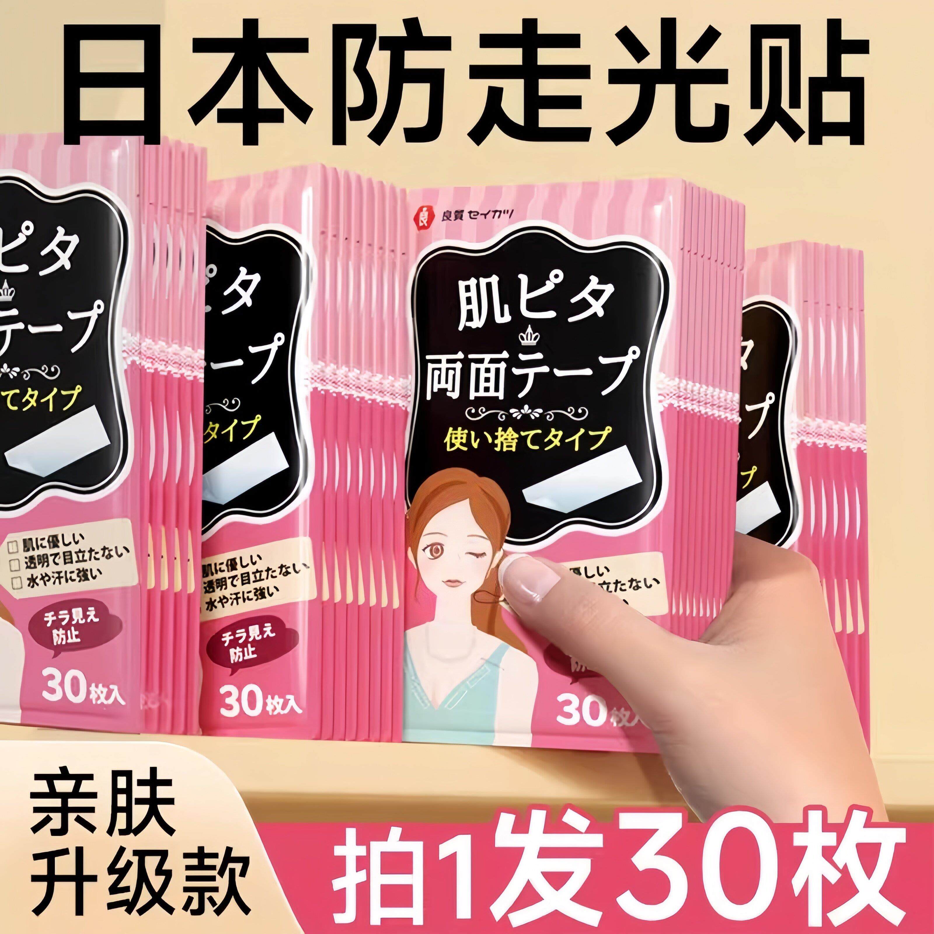 日本防走光贴领口男女衣服防漏贴胸口裙子防汗防滑固定隐形贴防走