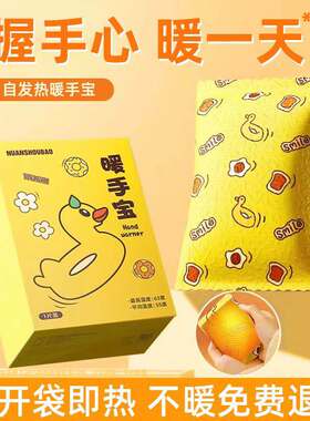 自发热暖手宝手握式小黄鸭冬天专用学生暖宝宝儿童暖手蛋发热神器