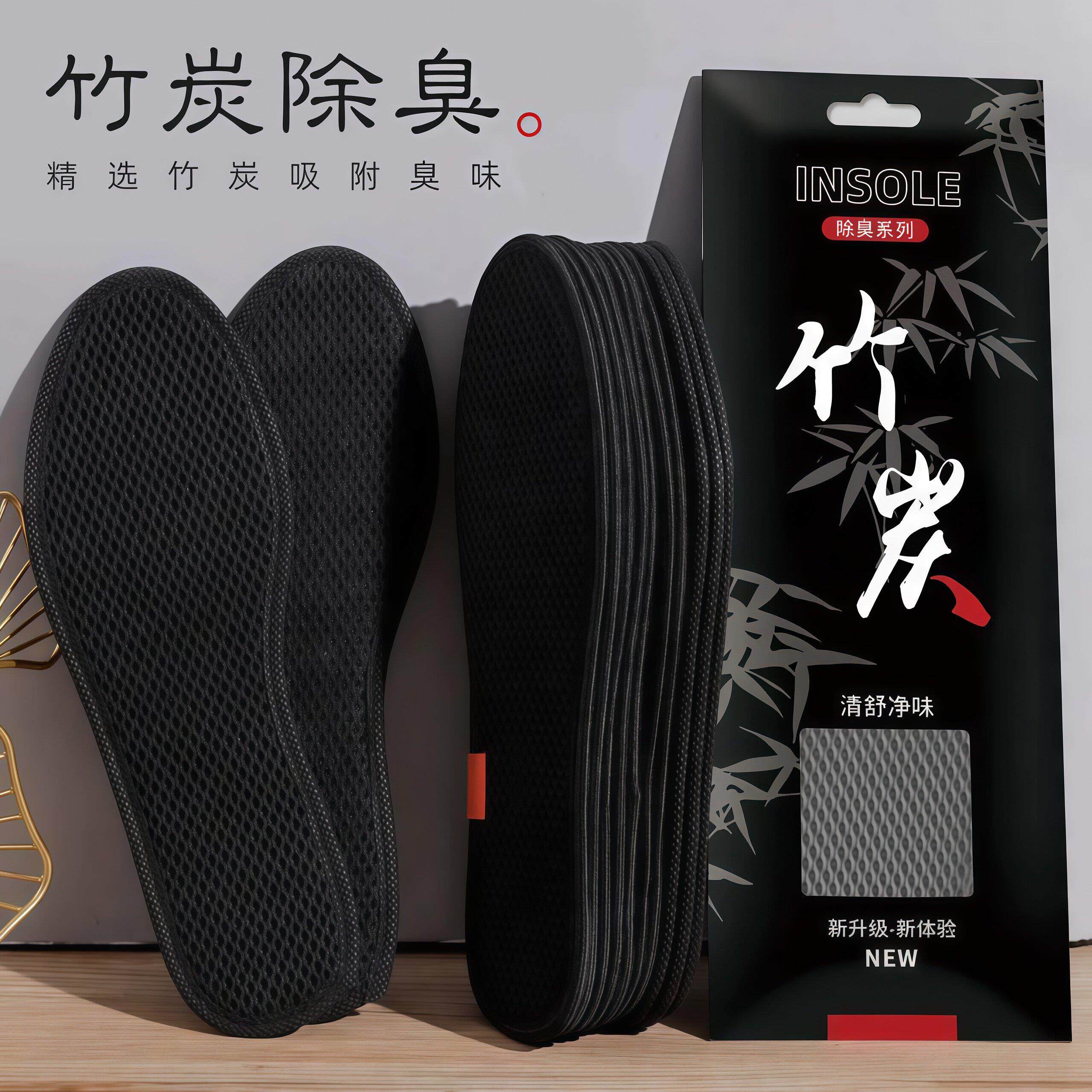 竹炭网格除臭鞋垫男女透气吸汗防臭鞋垫舒适减震球鞋皮鞋四季鞋垫