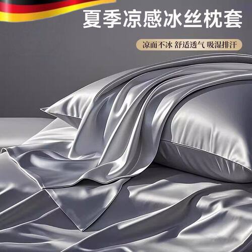 枕套夏季冰丝枕头套48x74cm一对装家用整头枕芯内胆套凉感单枕巾2
