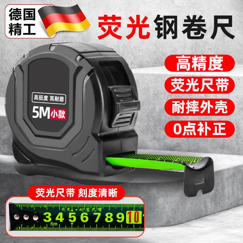 德国精工萤光卷尺夜光钢尺5米10米防水防割手加厚加硬自锁高精度