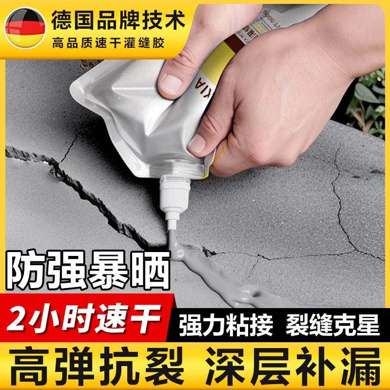 水泥地面裂缝修补剂速干 干型灌缝胶屋顶防水补漏材料墙体填缝堵