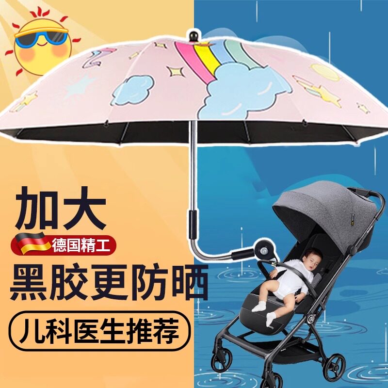 德国加大号婴儿推车遮阳伞通用宝宝遛娃神器儿童防晒抗UV雨伞