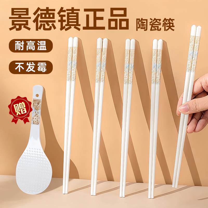 景德镇陶瓷筷子正品一级骨瓷筷家用防滑食品级防摔防霉耐高温餐具