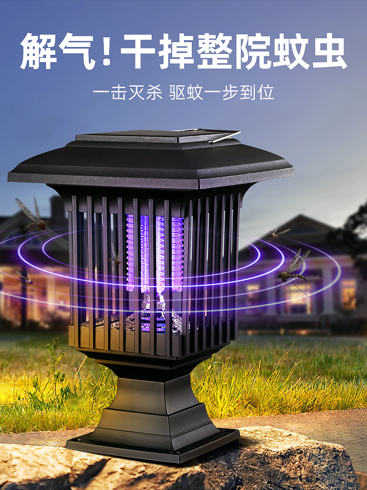 德国太阳能灭蚊灯神器2024新型户外庭院花园防水户外强力捕蚊灯