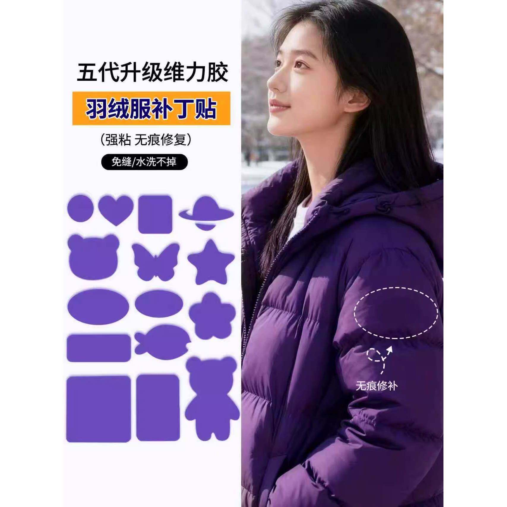 紫色羽绒服的补丁贴自粘免缝隐形薄款高端布料高级可水洗衣服布贴