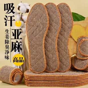 净味 四季 生姜防臭鞋 垫吸汗透气防臭留香男女超软亚麻棉麻运动皮鞋