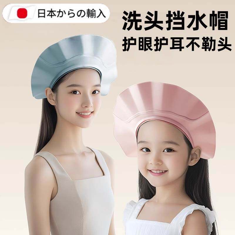 日本洗发帽成人洗头挡水帽儿童宝宝洗澡神器护眼护耳防进水浴帽子