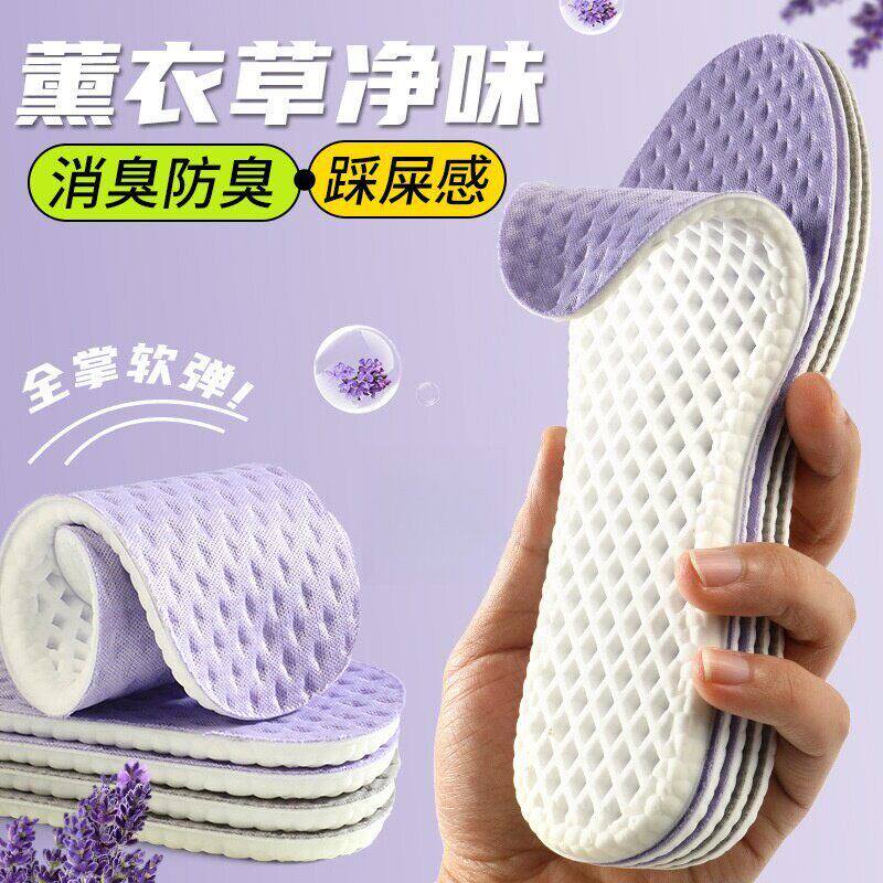 鞋垫薰衣草除臭防臭抑菌吸汗透气高弹减震休闲运动舒适踩屎感平面