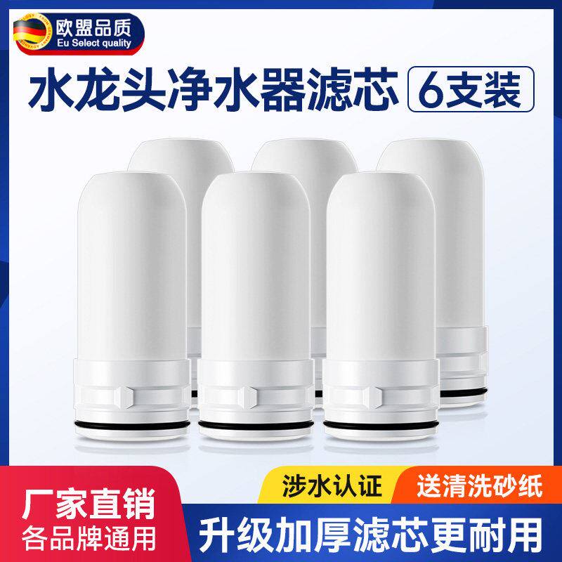 水龙头过滤器滤芯通用家用厨房自来水龙头净水器陶瓷滤芯专用配件