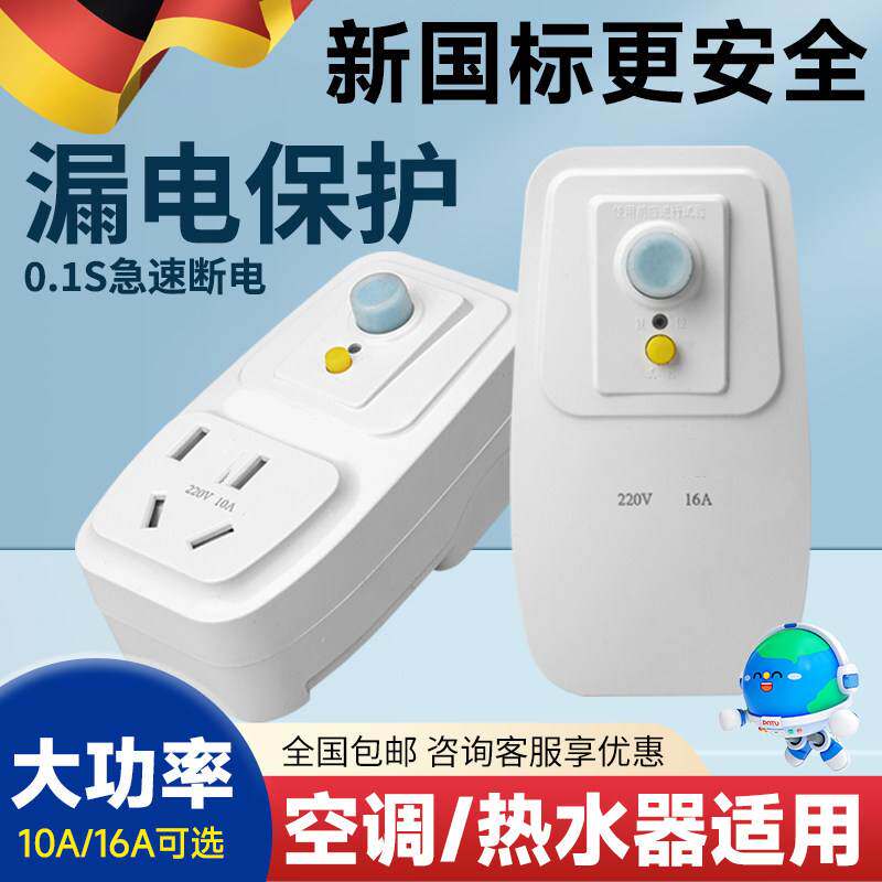 漏电保护插头16a空调10a电热水器防触电电源漏保开关插座大功率