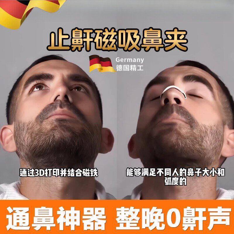 防打呼噜止鼾神器男女士通鼻夹外置磁吸贴睡觉打鼾张嘴口呼吸专用