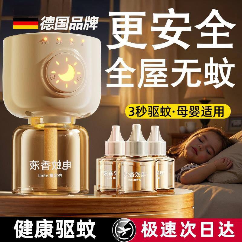 德国定时电蚊香液孕婴幼儿安全家用插电式电热驱蚊补充官方旗舰店