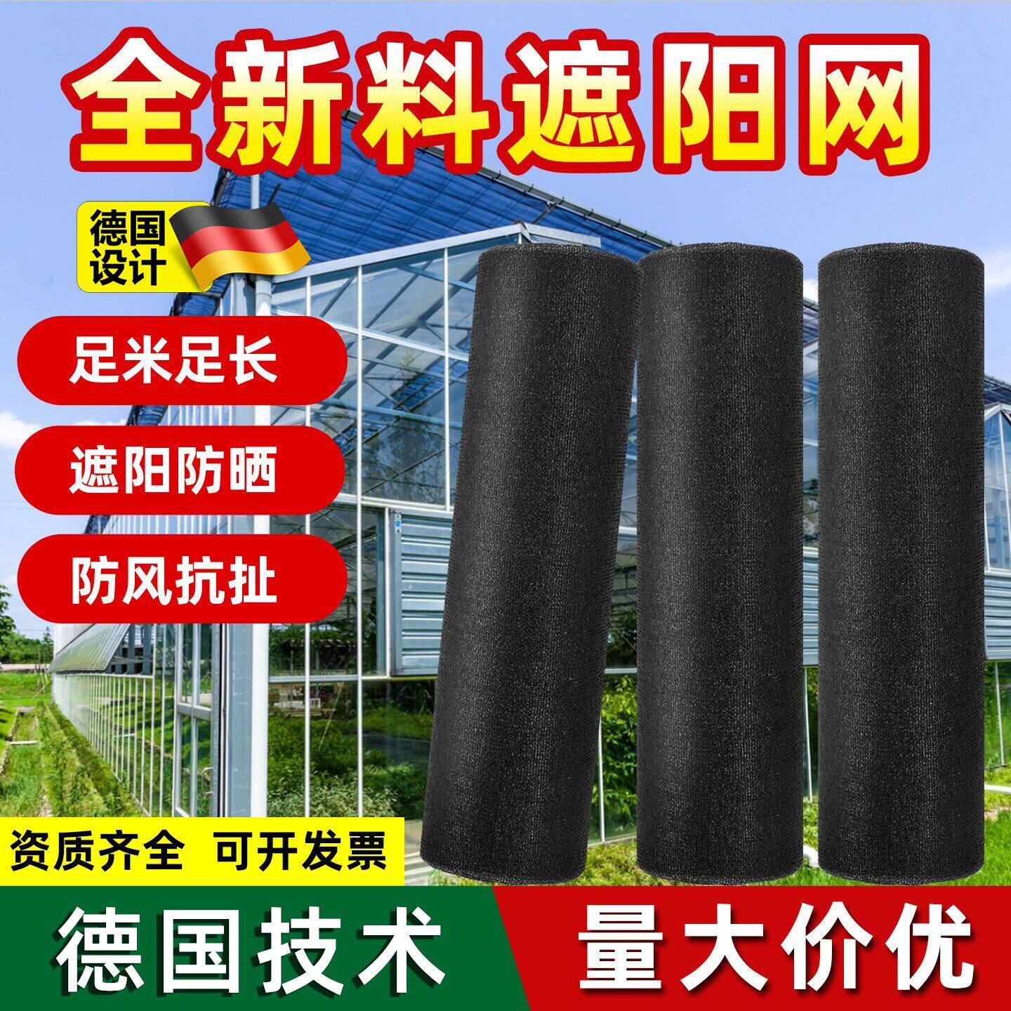 德国遮阳网加密加厚防晒网植物太阳网养殖农用大棚黑纱网布遮光用