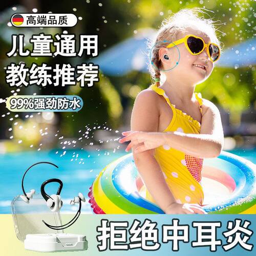 德国品质儿童游泳耳塞防水专业不隔音防中耳炎防进水神器专用鼻夹