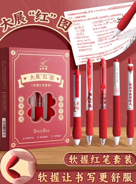 超软欧包红笔学生专用改错高颜值速干顺滑水笔老师批改作业按动式红色中性笔ST笔头签字笔按压式碳素笔红笔芯