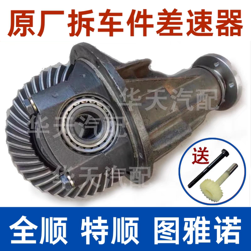福特全顺图雅诺差速器提速降噪