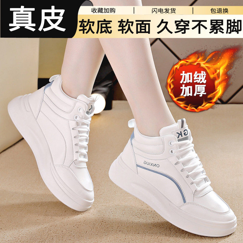 真皮高帮休闲鞋女2026秋冬新款百搭厚底加绒保暖小白鞋轻便软底鞋