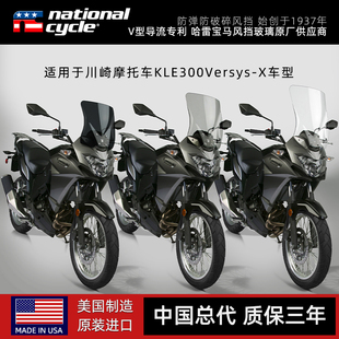 川崎异兽KLE300Versys摩托车风挡玻璃挡风玻璃