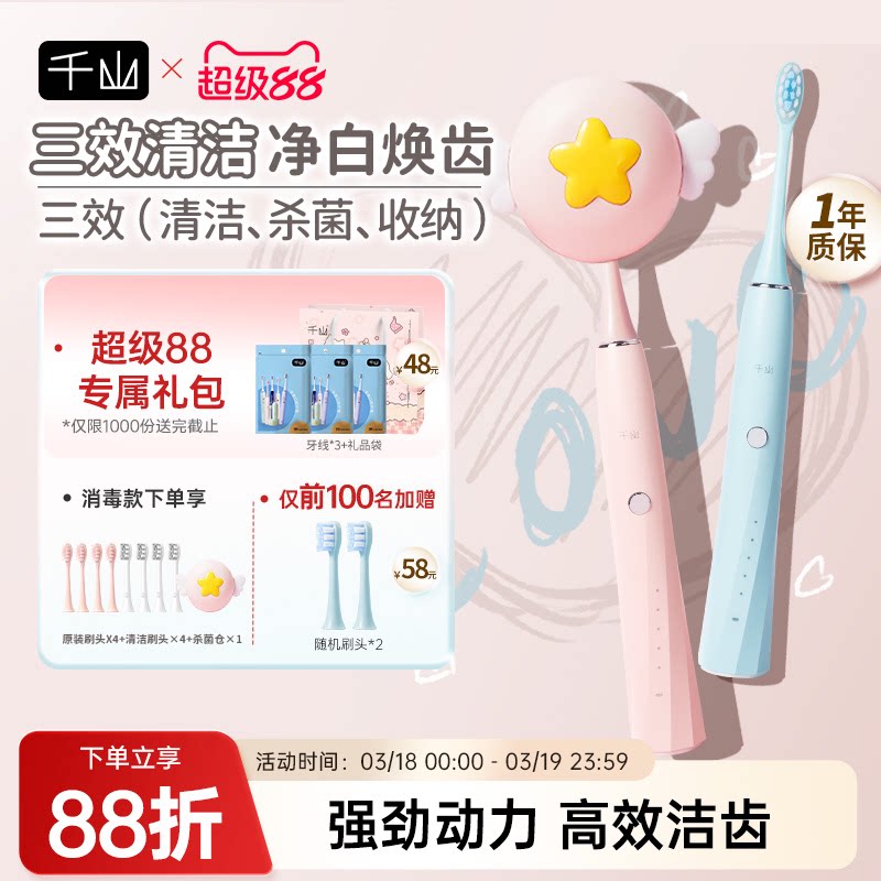 千山电动牙刷男女杀菌仓成人全自动消毒软毛刷头情侣套装礼物裙摆