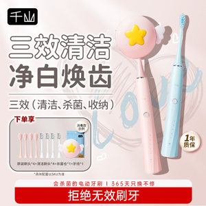 千山电动牙刷男女杀菌仓成人全自动消毒软毛刷头情侣套装礼物裙摆