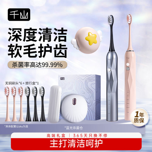 千山电动牙刷成人情侣钻石软毛