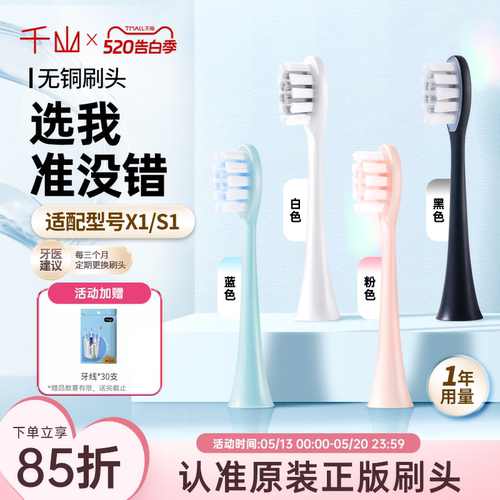 千山电动牙刷头替换刷头成人