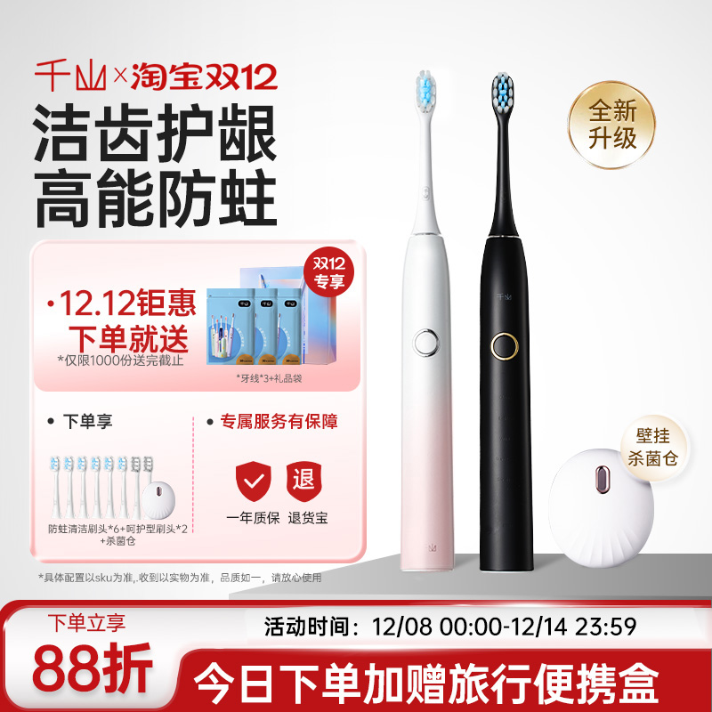 千山电动牙刷男女成人护龈防蛀