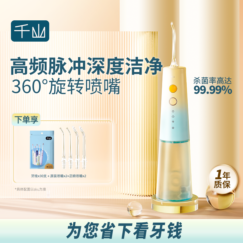 千山水牙线深度清洁家用冲牙器