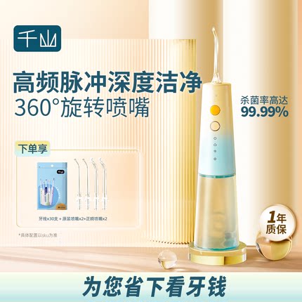 千山冲牙器家用电动洁牙器正畸专用便携式水牙线深度清洁口腔牙齿